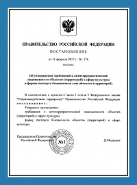 Паспорт антитеррористической защищенности объектов культуры в Санкт-Петербурге