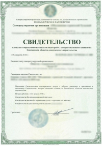 Допуск СРО для инженерных изысканий в Санкт-Петербурге