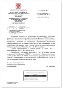 Регистрация системы добровольной сертификации в Санкт-Петербурге