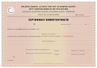 Сертификация персонала в Санкт-Петербурге