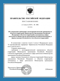 Паспорт антитеррористической защищенности объекта образования в Санкт-Петербурге