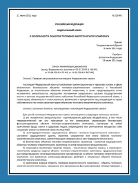 Паспорт антитеррористической защищенности объектов ТЭК в Санкт-Петербурге