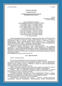 Паспорт антитеррористической защищённости производственного объекта в Санкт-Петербурге