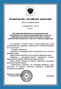 Паспорт антитеррористической защищенности объектов массового пребывания в Санкт-Петербурге