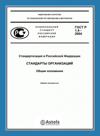 Разработка стандарта организации (СТО) в Санкт-Петербурге