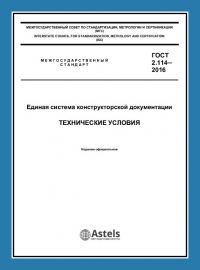 Регистрация технических условий в Санкт-Петербурге