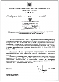 Паспорт безопасности для некатегорируемых объектов автомобильного транспорта и дорожного хозяйства в Санкт-Петербурге