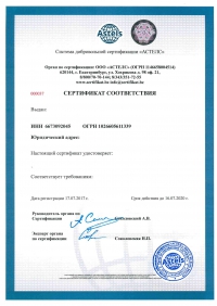 Сертификат ISO 50001 - энергетический менеджмент в Санкт-Петербурге