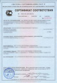 Добровольный сертификат соответствия ГОСТ Р в Санкт-Петербурге