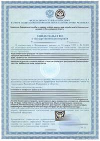 Свидетельство о государственной регистрации продукции в Санкт-Петербурге